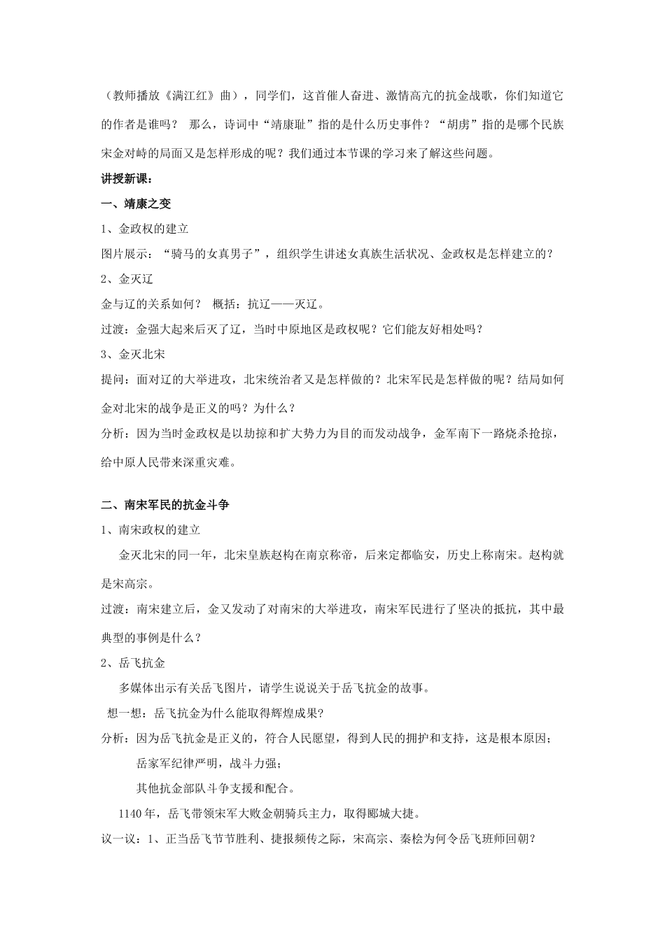 七年级历史下册 第11课宋金南北对峙教案 北师大版_第2页