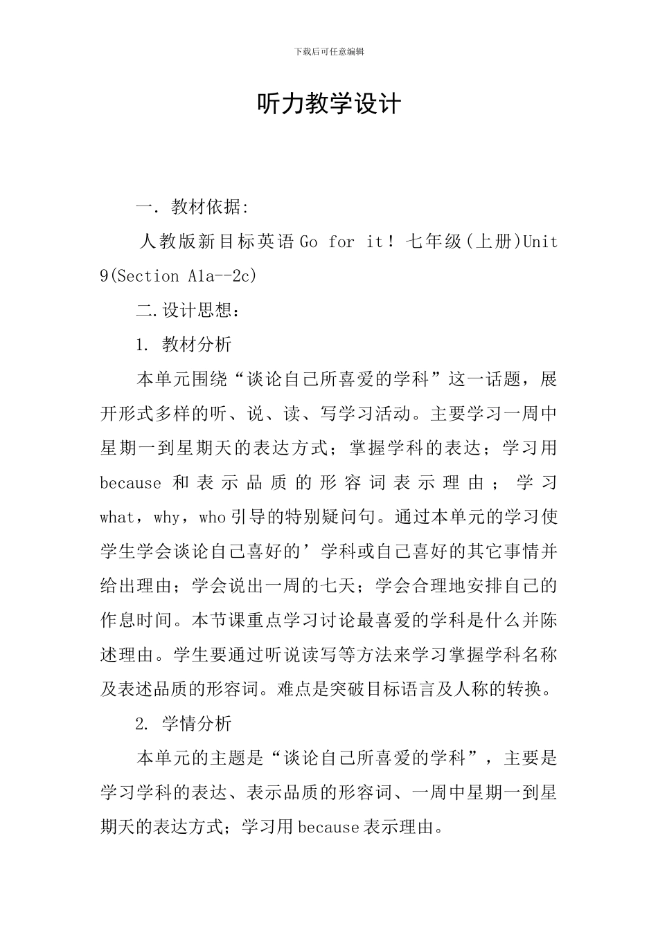 听力教学设计_第1页