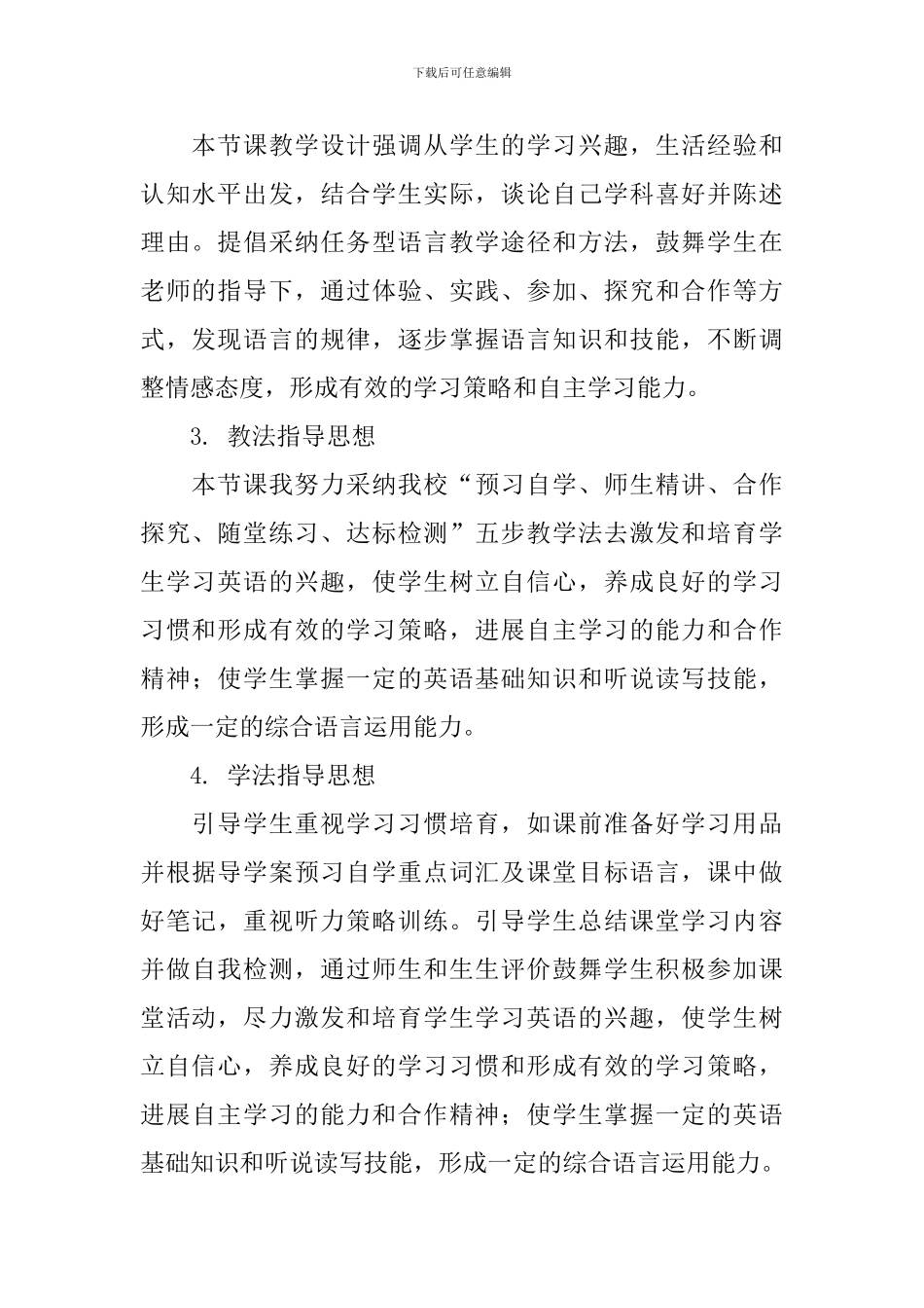 听力教学设计_第2页