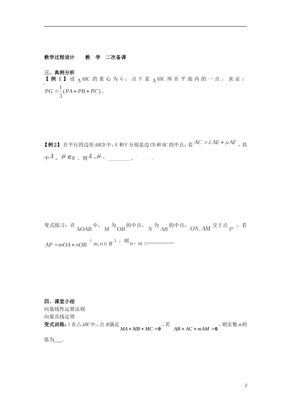 江苏省徐州市贾汪区建平中学高三数学一轮复习 向量教案2教案_第2页
