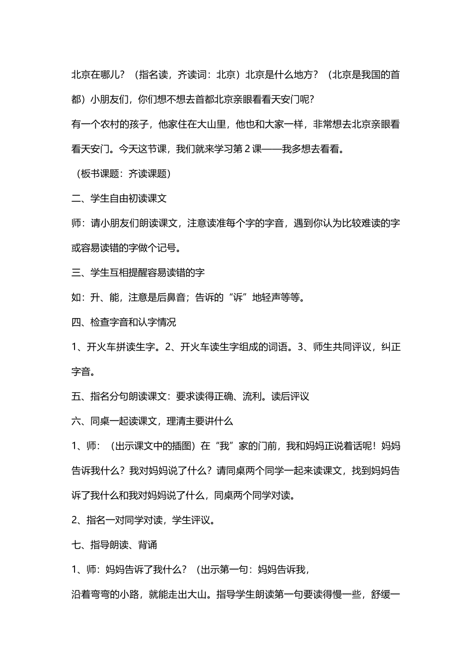 (部编)人教语文2011课标版一年级下册2---我多想去看看_第2页