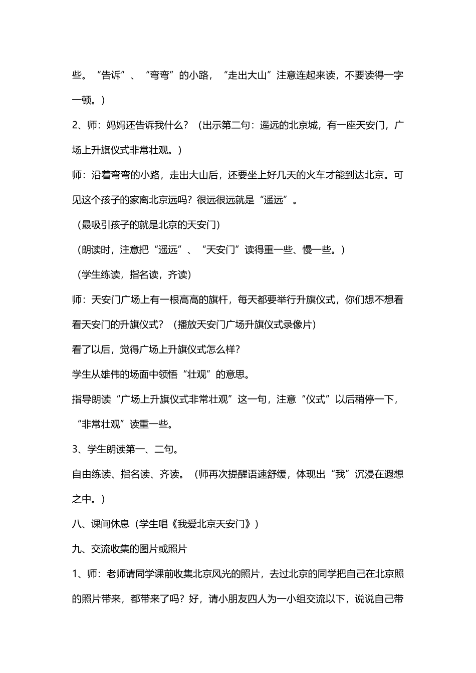 (部编)人教语文2011课标版一年级下册2---我多想去看看_第3页