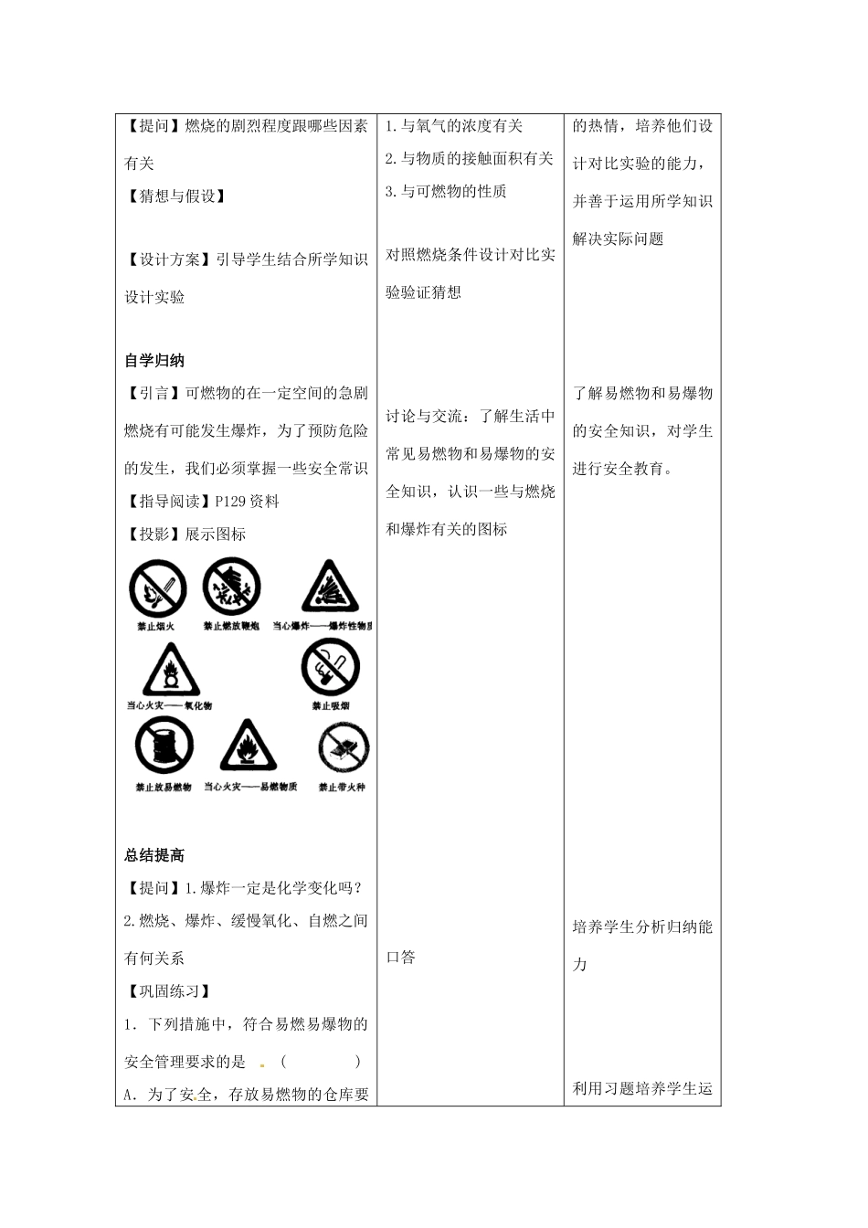 九年级化学上册 7.1燃烧和灭火教案（2）人教新课标版_第3页