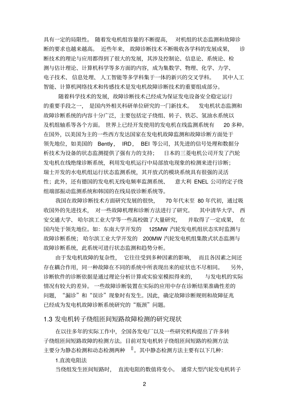 发电机匝间短路故障诊断讲解_第3页
