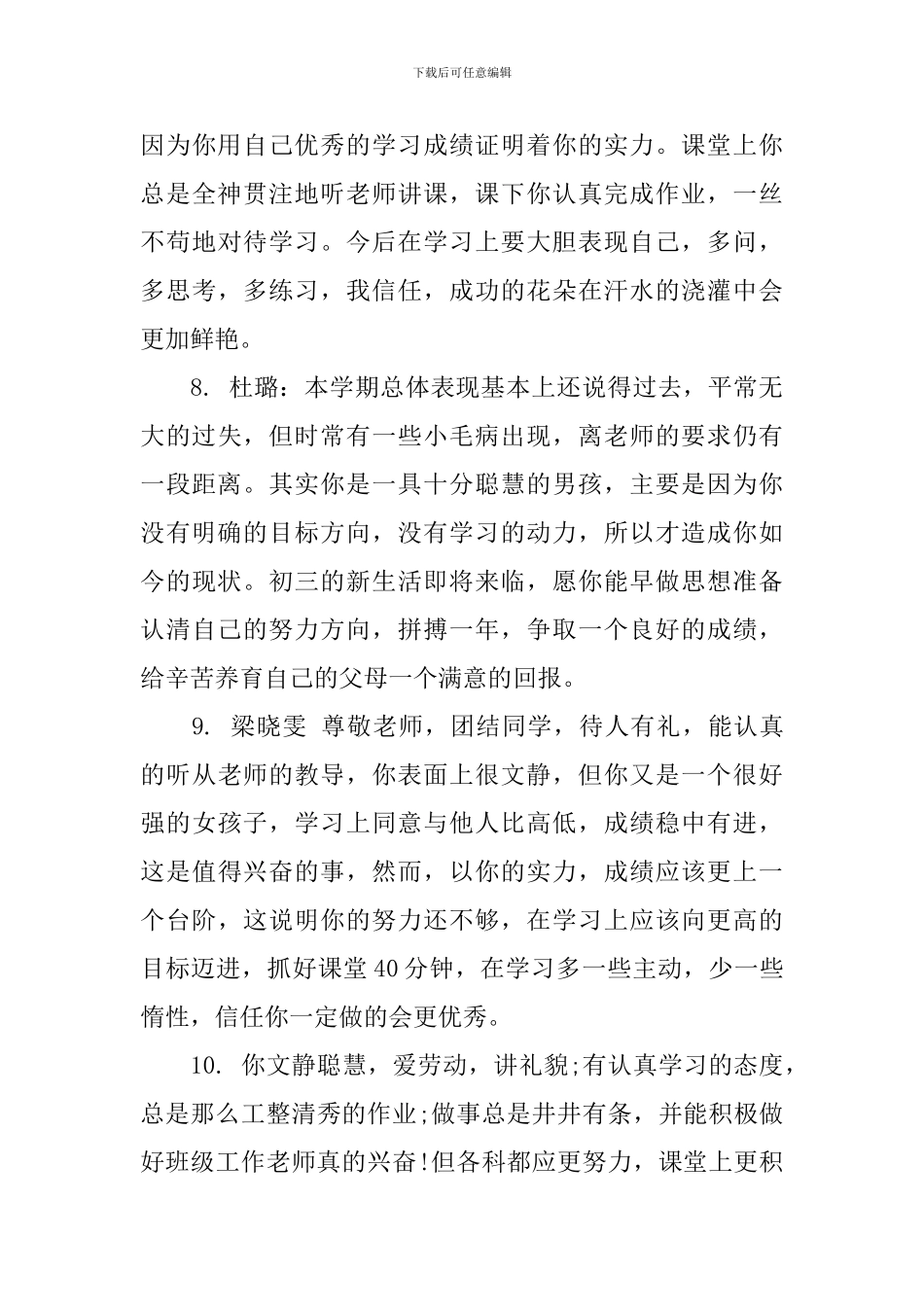 初中优等生优秀评语_第3页