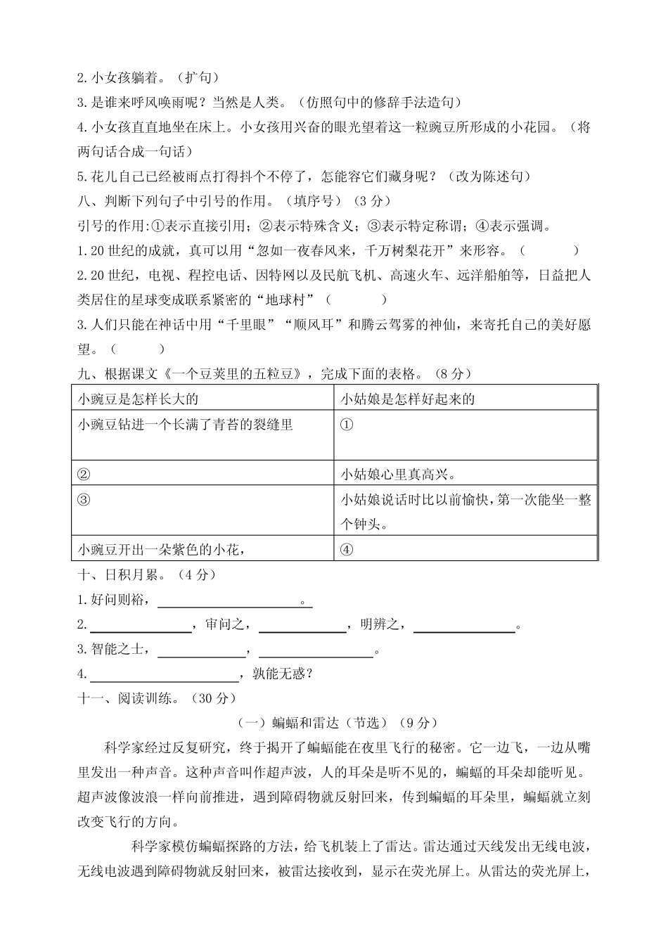 2019部编版语文四年级上册第二单元测试题(含答案)_第2页