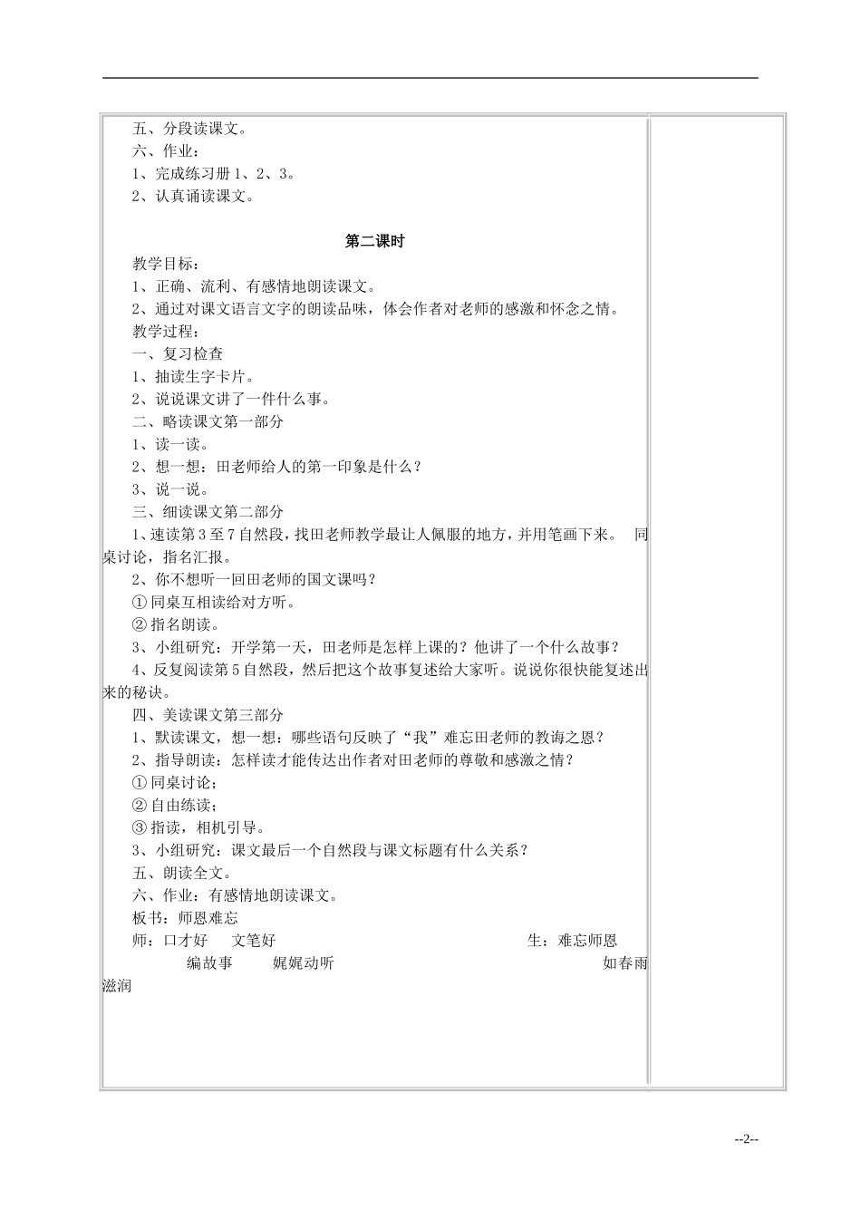 五年级语文《师恩难忘》教案 苏教版_第2页