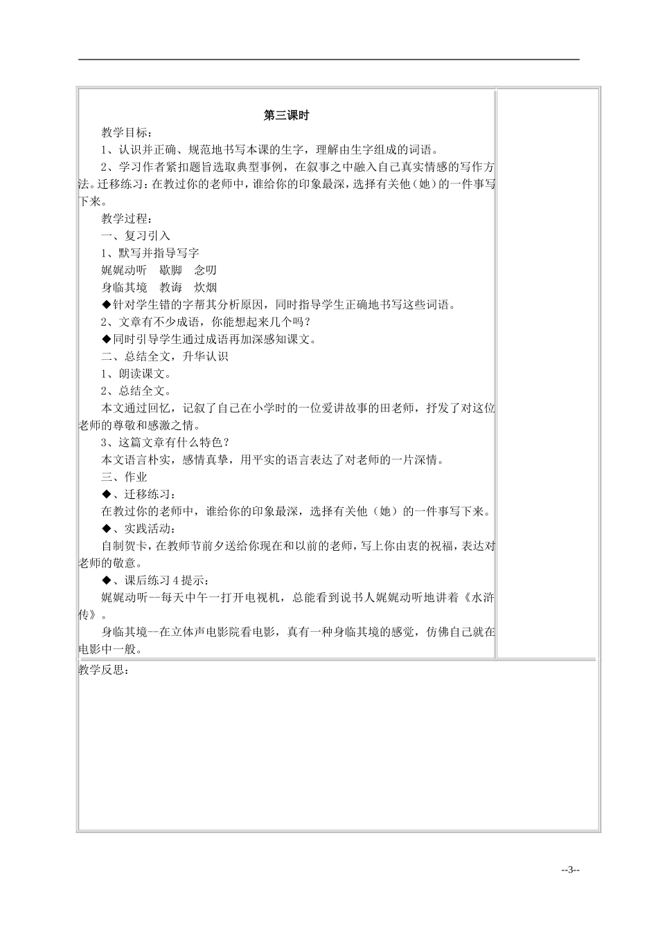五年级语文《师恩难忘》教案 苏教版_第3页