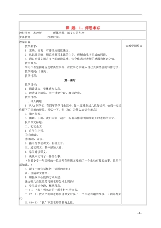 五年级语文《师恩难忘》教案 苏教版