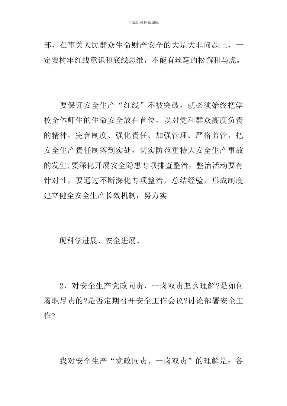 安全生产谈话记录内容_第2页