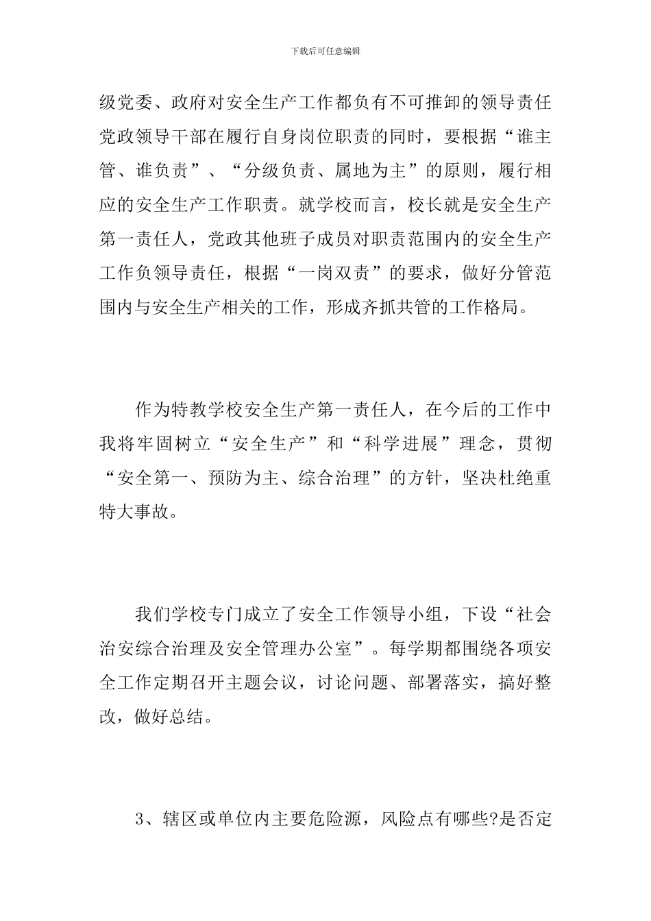 安全生产谈话记录内容_第3页