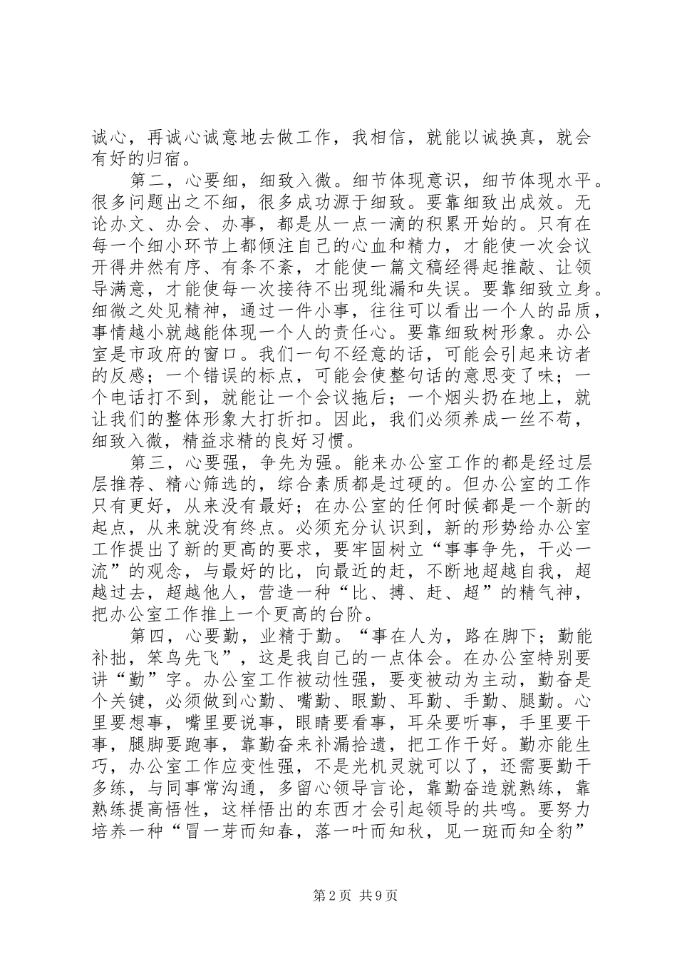 市政府办公室全体会议讲话发言[如何做好办公室工作]_第2页