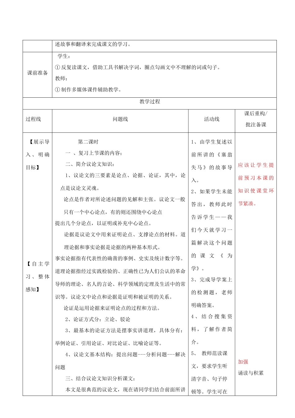 山东省济南市六年级语文下册 6为学教案2 鲁教版五四制-鲁教版五四制小学六年级下册语文教案_第2页