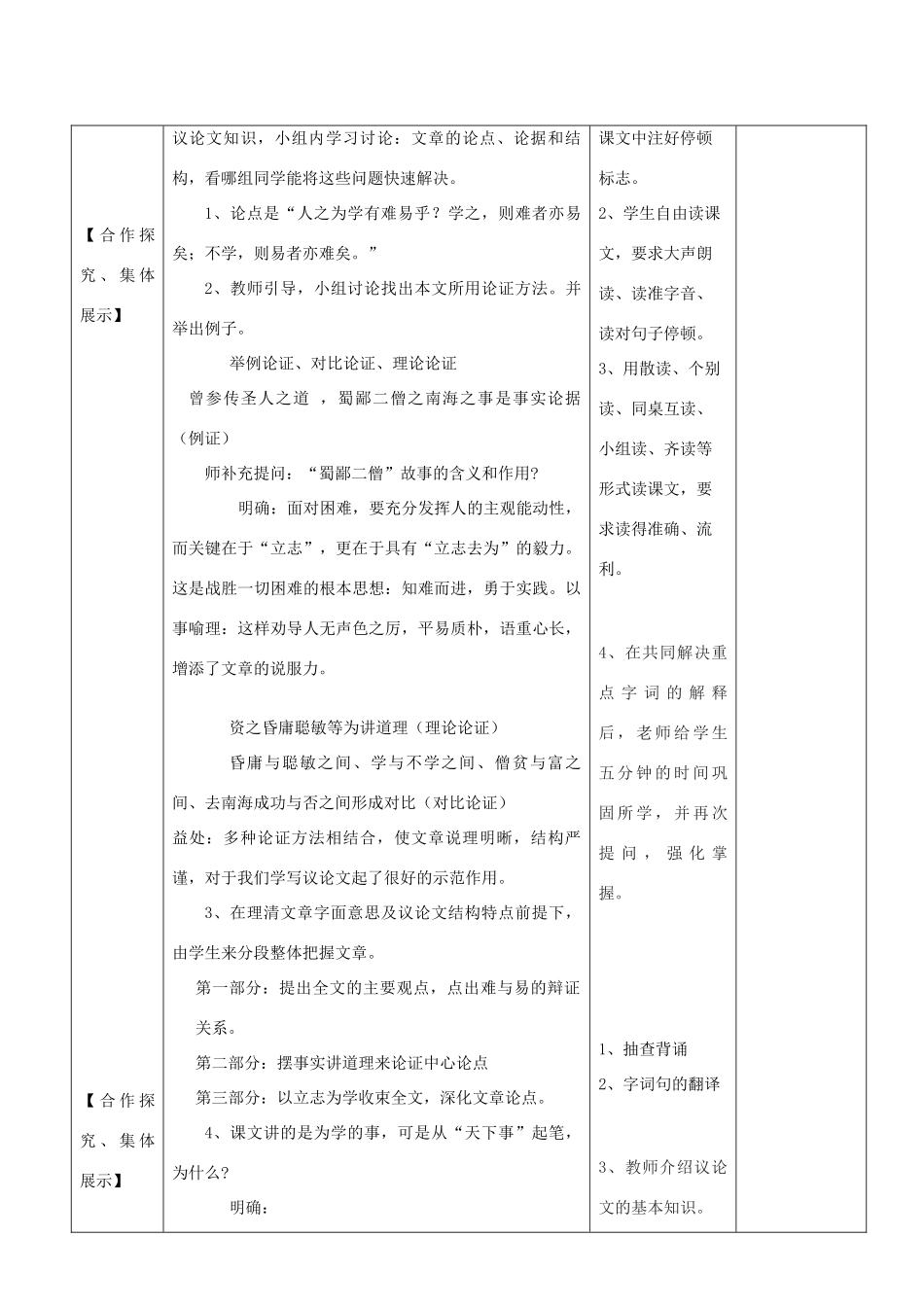山东省济南市六年级语文下册 6为学教案2 鲁教版五四制-鲁教版五四制小学六年级下册语文教案_第3页