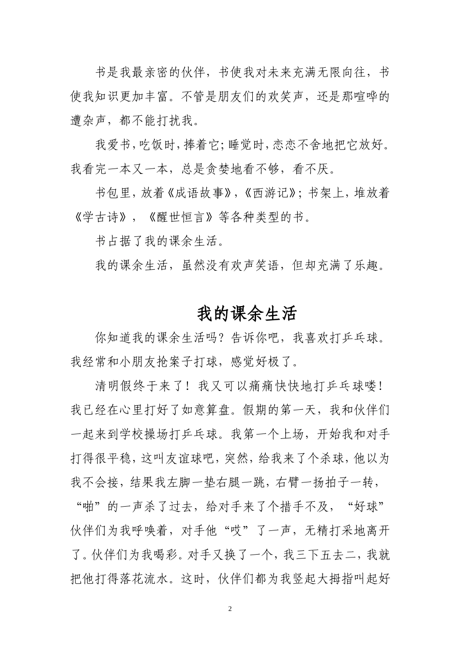 366不等式的性质_第2页