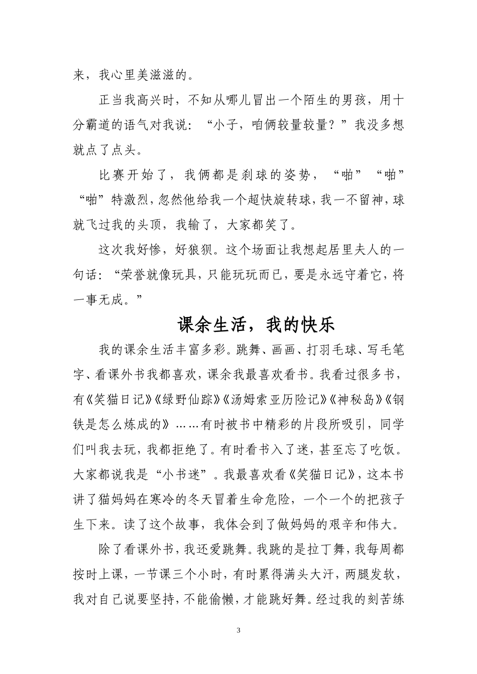 366不等式的性质_第3页