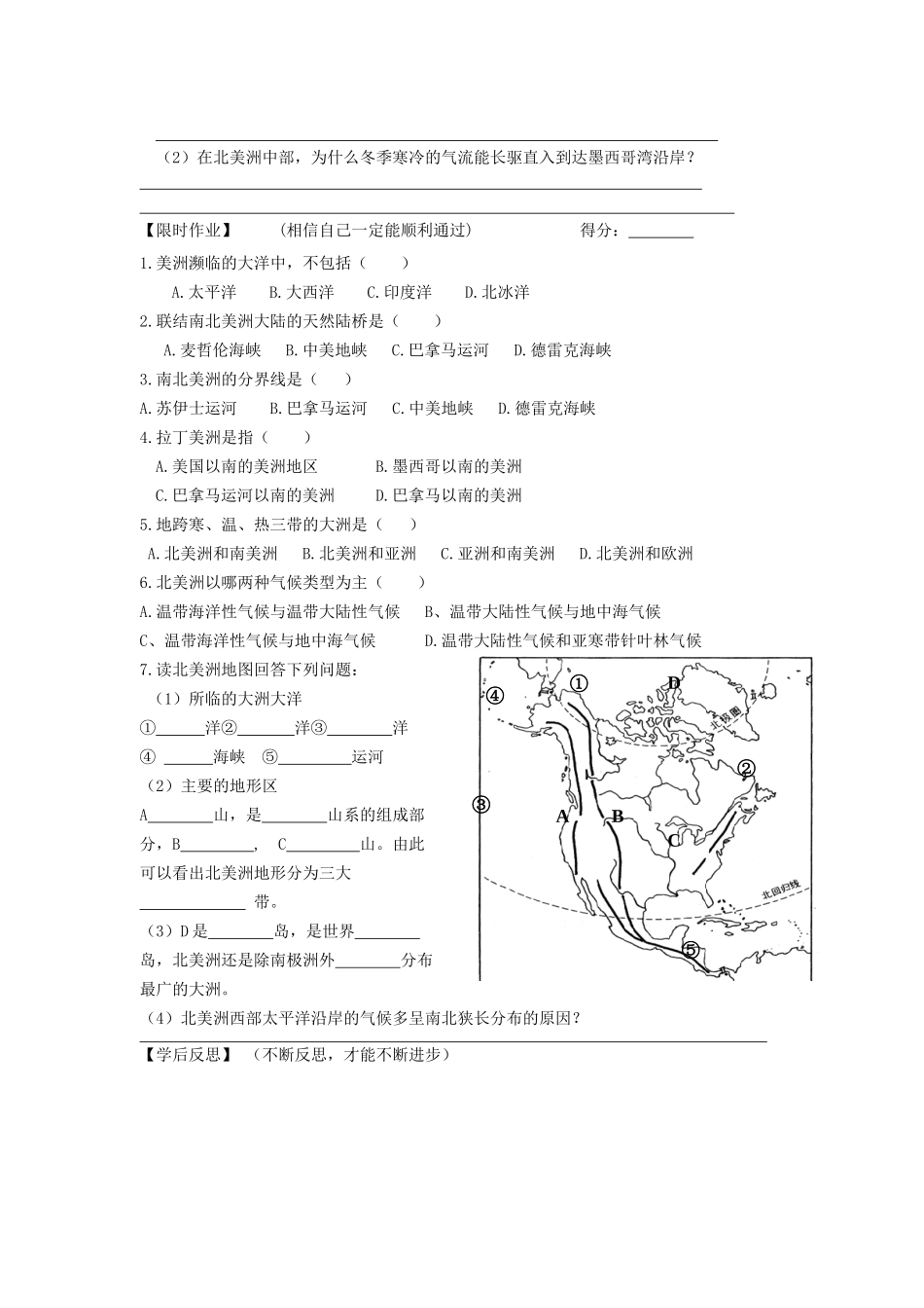 七年级地理下册 第六章 认识大洲 第三节 美洲学案（无答案） （新版）湘教版_第2页