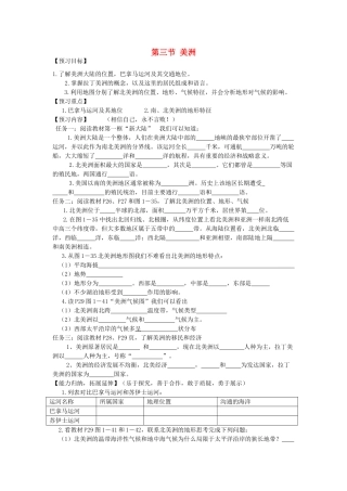 七年级地理下册 第六章 认识大洲 第三节 美洲学案（无答案） （新版）湘教版