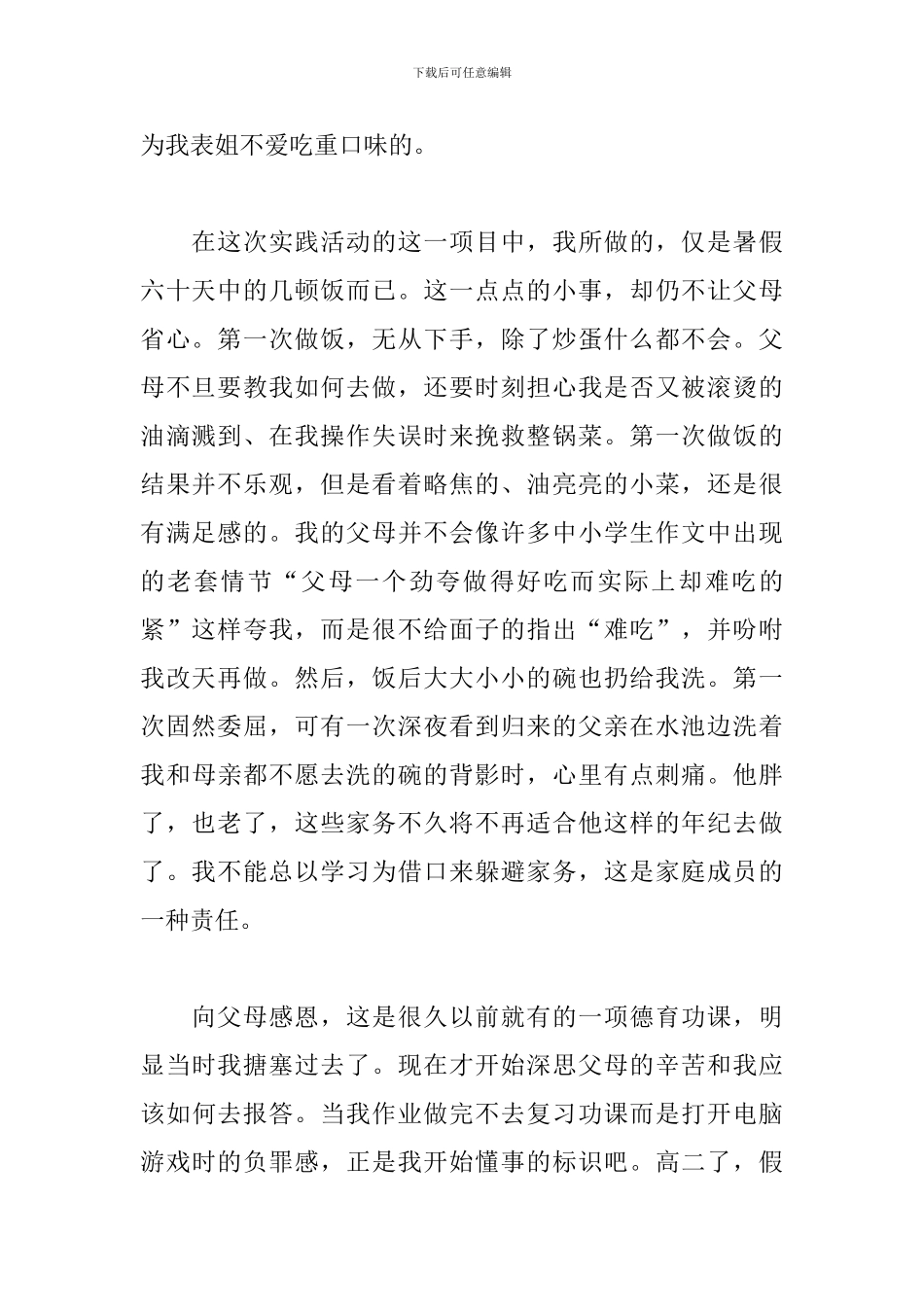 德育工作个人心得体会三篇-_第2页