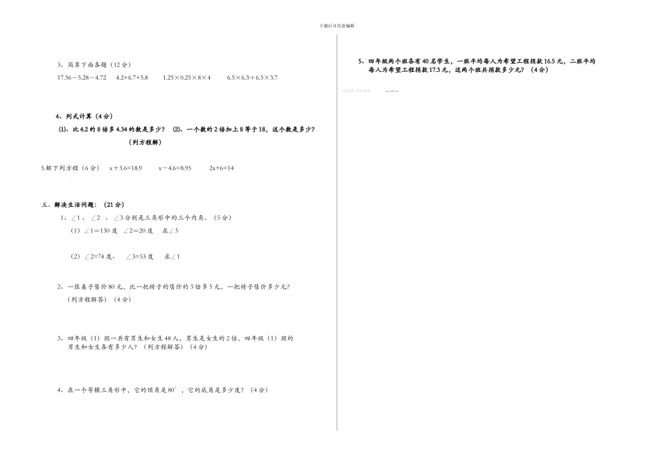 卧龙实验小学2024---2024学年度第二学期四年级数学期末试卷_第2页
