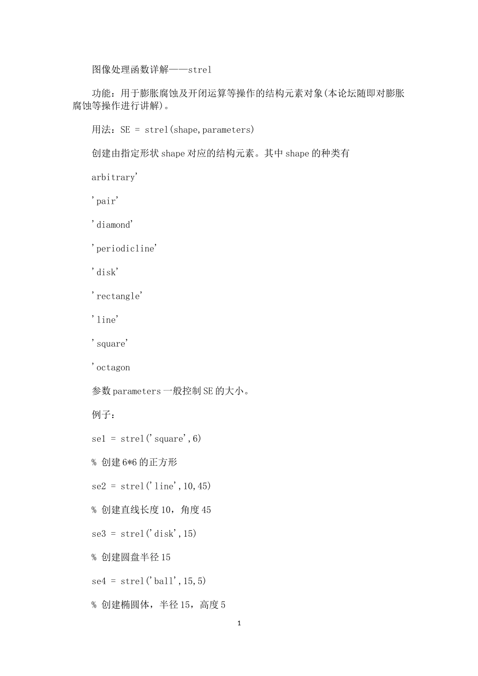 MATLAB中图像函数大全-详解与例子_第1页