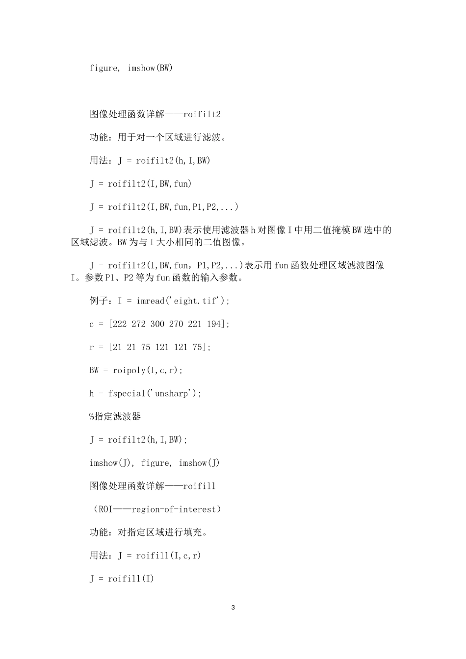 MATLAB中图像函数大全-详解与例子_第3页