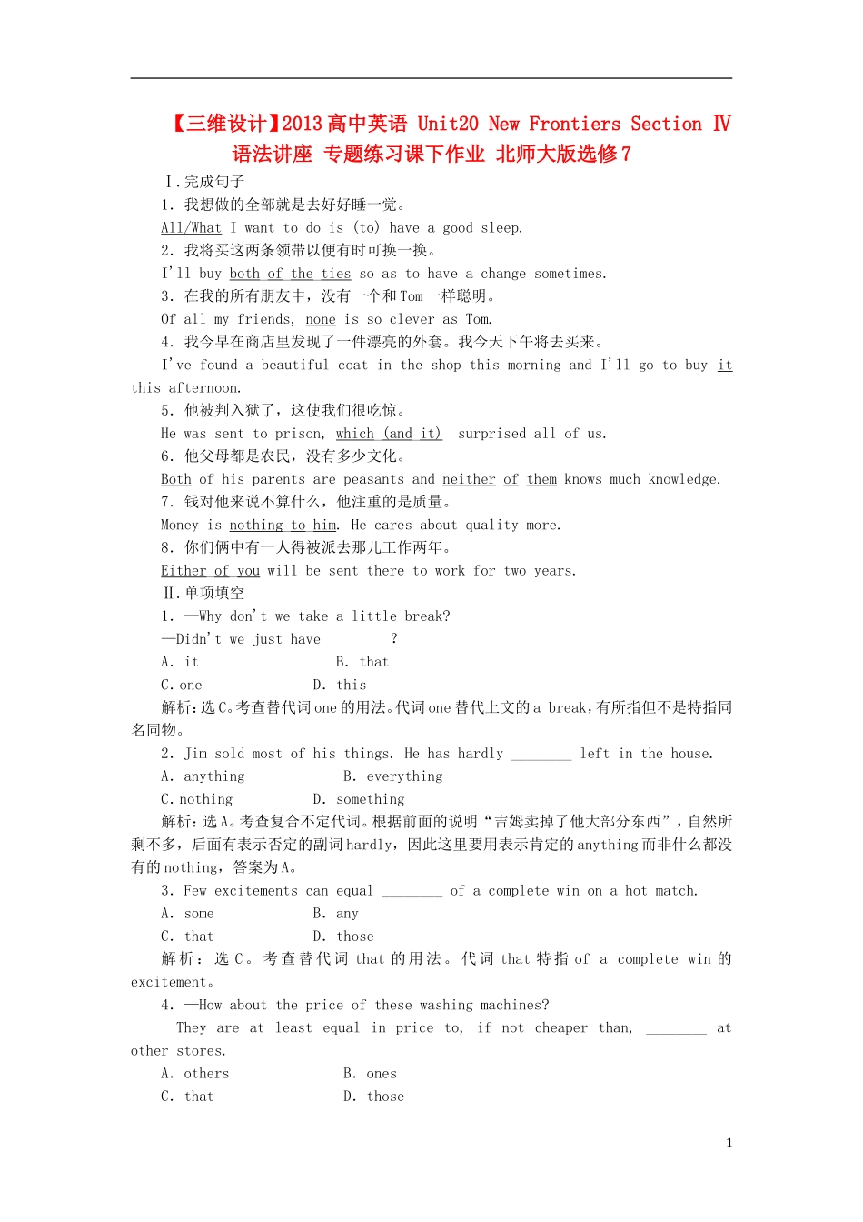 【三维设计】2013高中英语-Unit20-New-Frontiers-Section-Ⅳ-语法讲座-专题练习课下作业-北师大版选修7_第1页