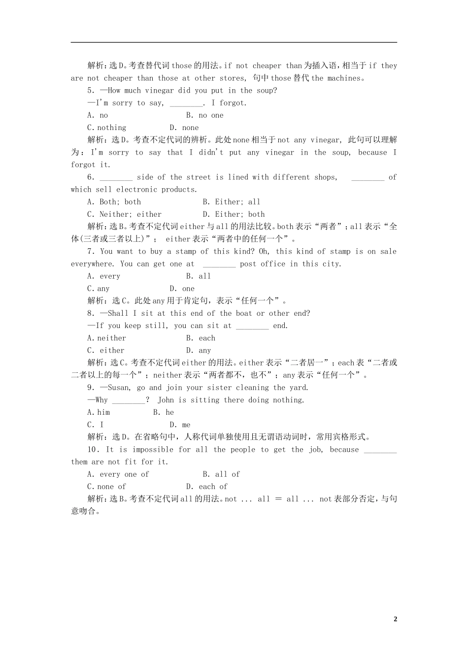 【三维设计】2013高中英语-Unit20-New-Frontiers-Section-Ⅳ-语法讲座-专题练习课下作业-北师大版选修7_第2页