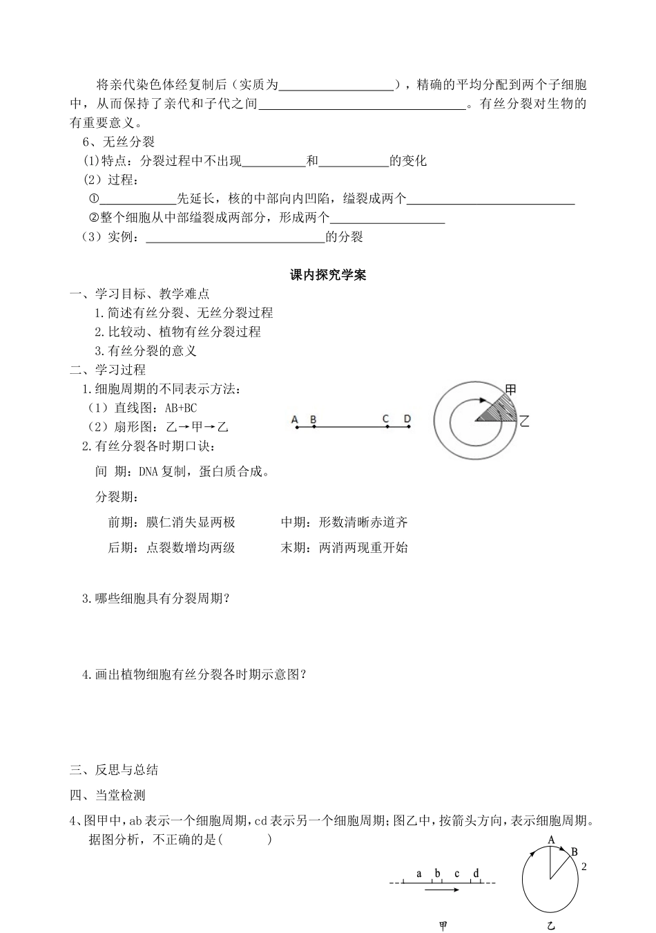 秋高一生物 第6章 第2节 细胞增殖学案-人教版高一全册生物学案_第2页