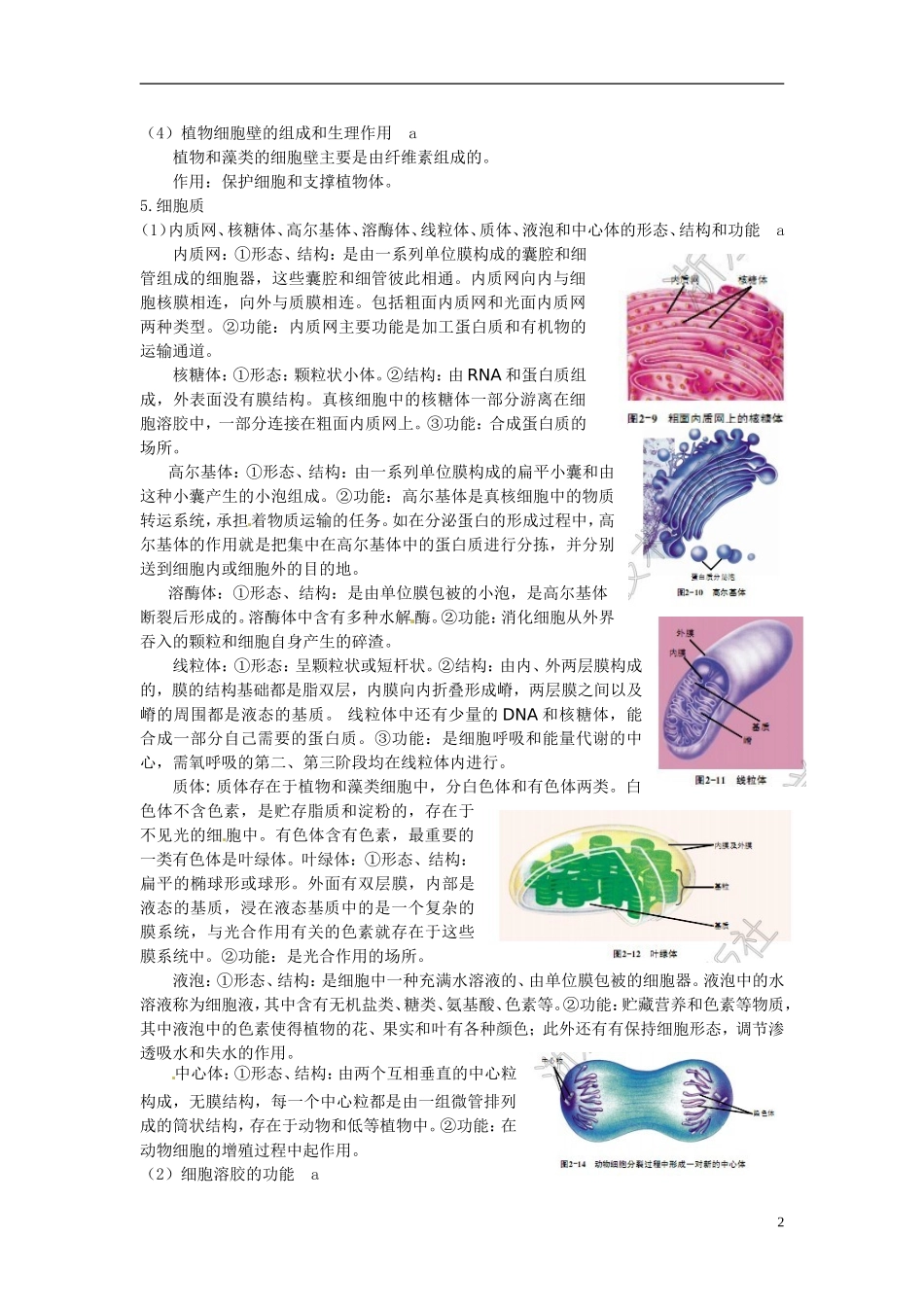 浙江省瓯海区三溪中学高中生物 第二章《细胞的结构》导学案 浙科版必修1_第2页