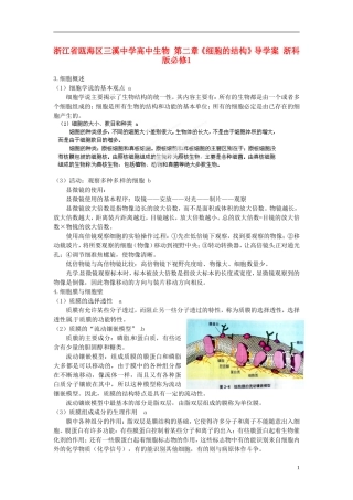 浙江省瓯海区三溪中学高中生物 第二章《细胞的结构》导学案 浙科版必修1