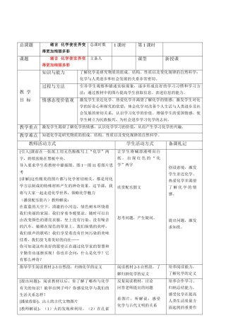 九年级化学上册 化学使世界变得更加绚丽多彩教案 人教新课标版