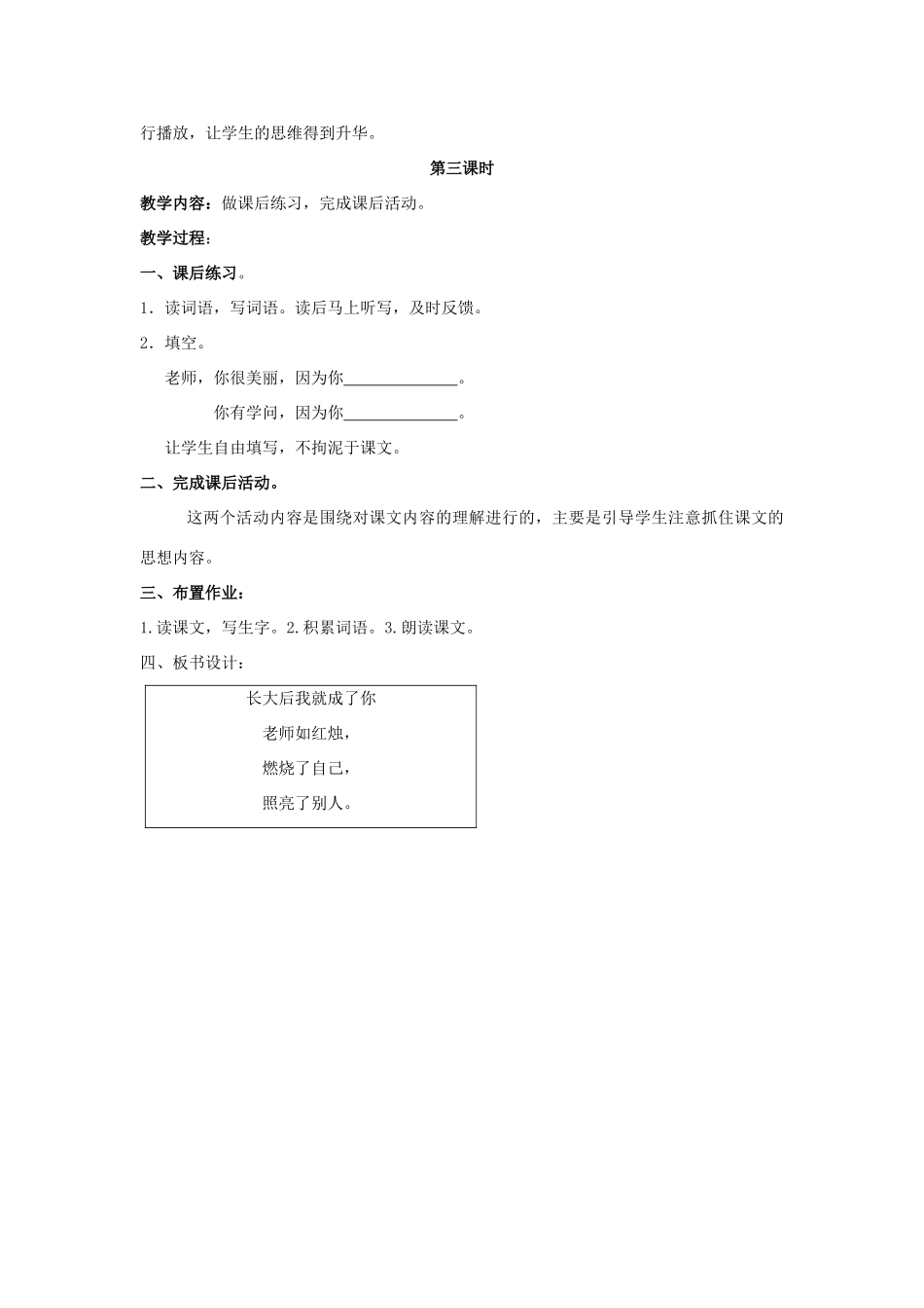 四年级语文上册 长大后我就成了你 2教案 长春版_第3页