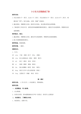 四年级语文上册 长大后我就成了你 2教案 长春版