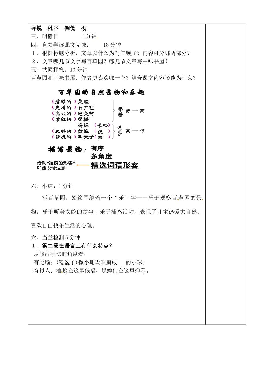 山东省淄博市临淄区第八中学六年级语文下册 7 从百草园到三味书屋（第1课时）教学设计 鲁教版五四制_第2页