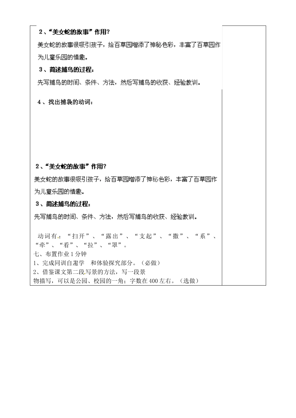 山东省淄博市临淄区第八中学六年级语文下册 7 从百草园到三味书屋（第1课时）教学设计 鲁教版五四制_第3页