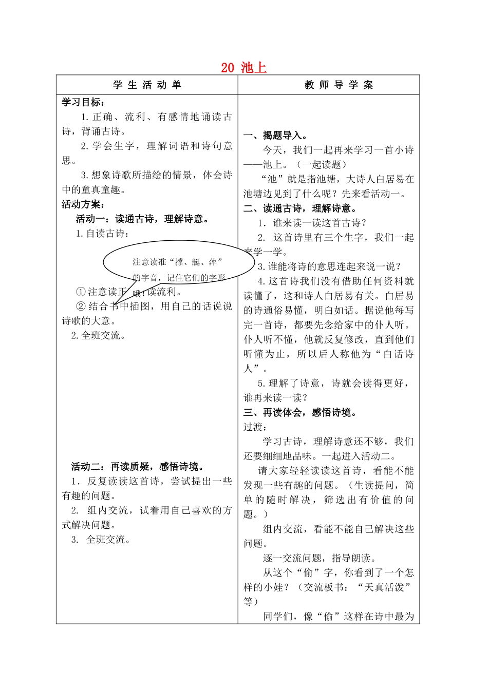 四年级语文下册 20《古诗两首》池上教案2 苏教版-苏教版小学四年级下册语文教案_第1页