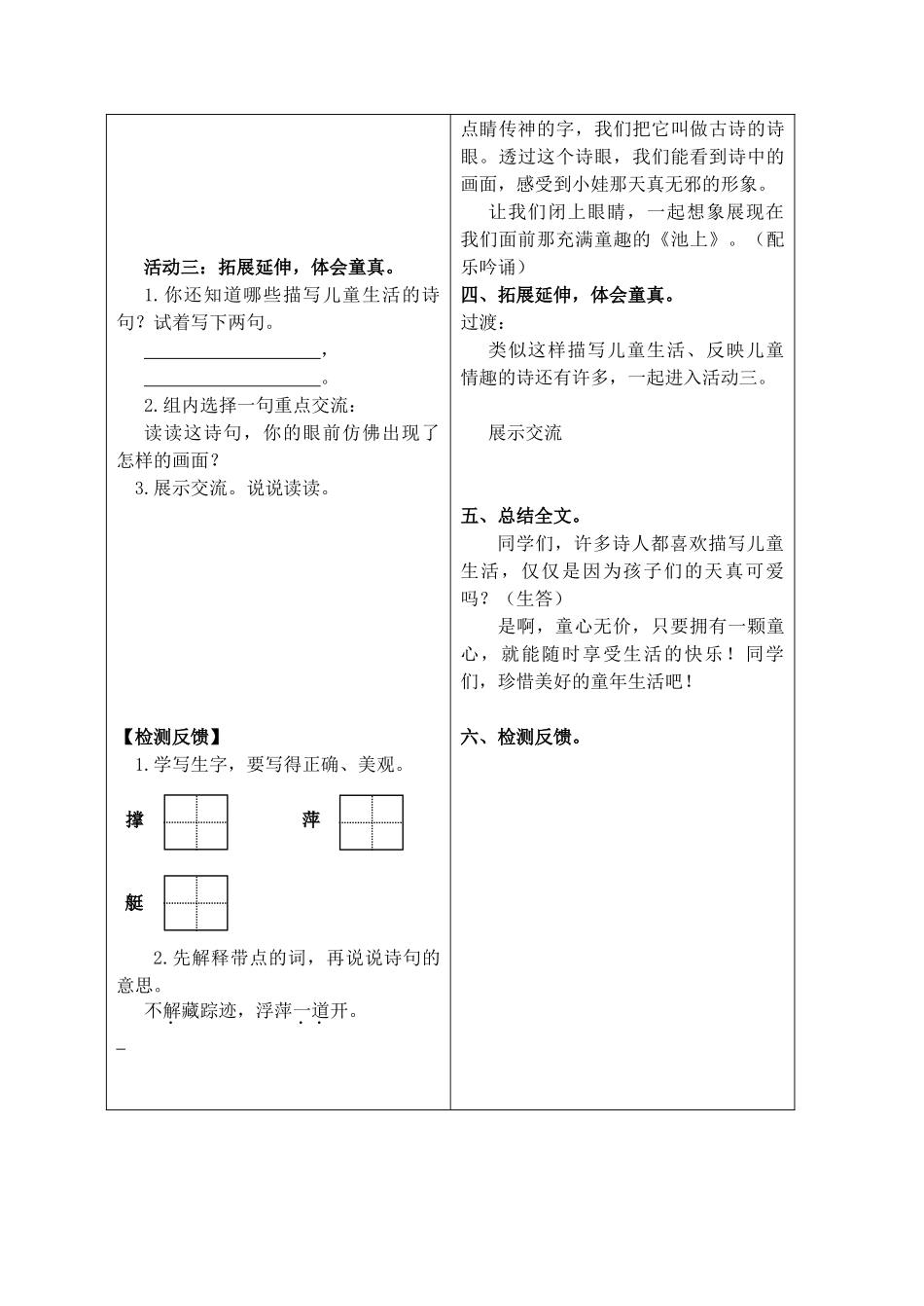 四年级语文下册 20《古诗两首》池上教案2 苏教版-苏教版小学四年级下册语文教案_第2页