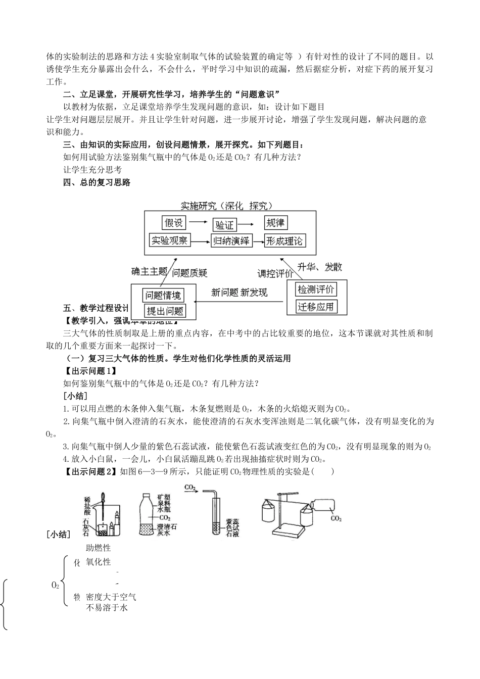 九年级化学《O2、CO2、H2》复习课教学设计_第2页