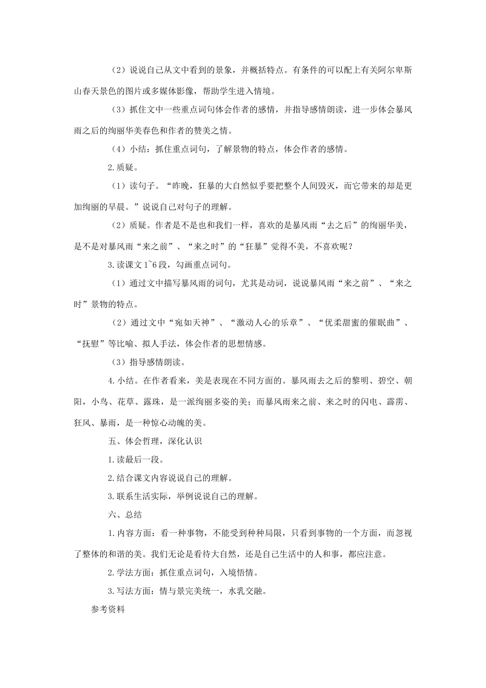 六年级语文下册 第五单元 第17课《暴风雨的启示》教学设计 西师大版-西师大版小学六年级下册语文教案_第2页