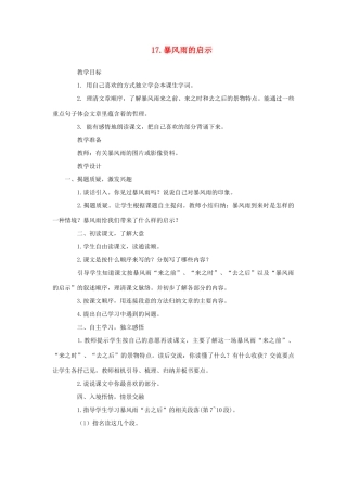 六年级语文下册 第五单元 第17课《暴风雨的启示》教学设计 西师大版-西师大版小学六年级下册语文教案