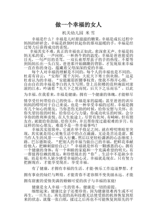 做一个幸福的女人