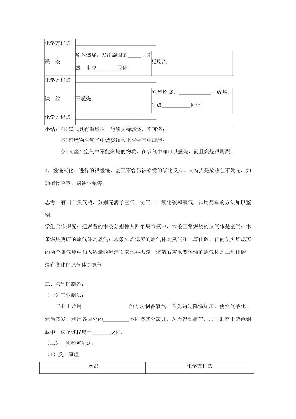九年级化学 性质活泼的氧气复习课教案 沪教版_第2页