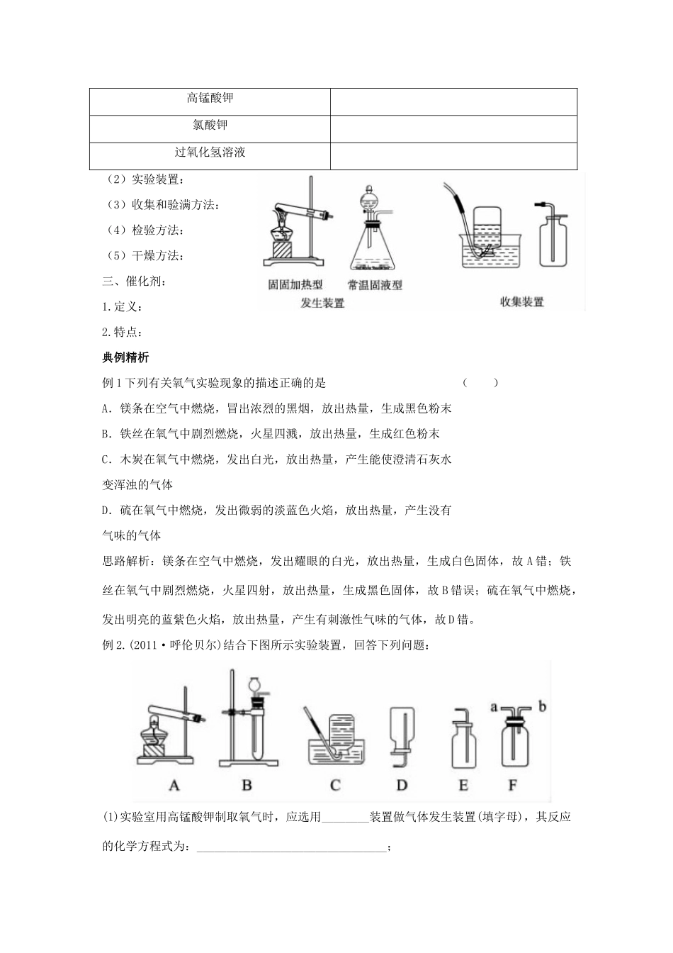 九年级化学 性质活泼的氧气复习课教案 沪教版_第3页