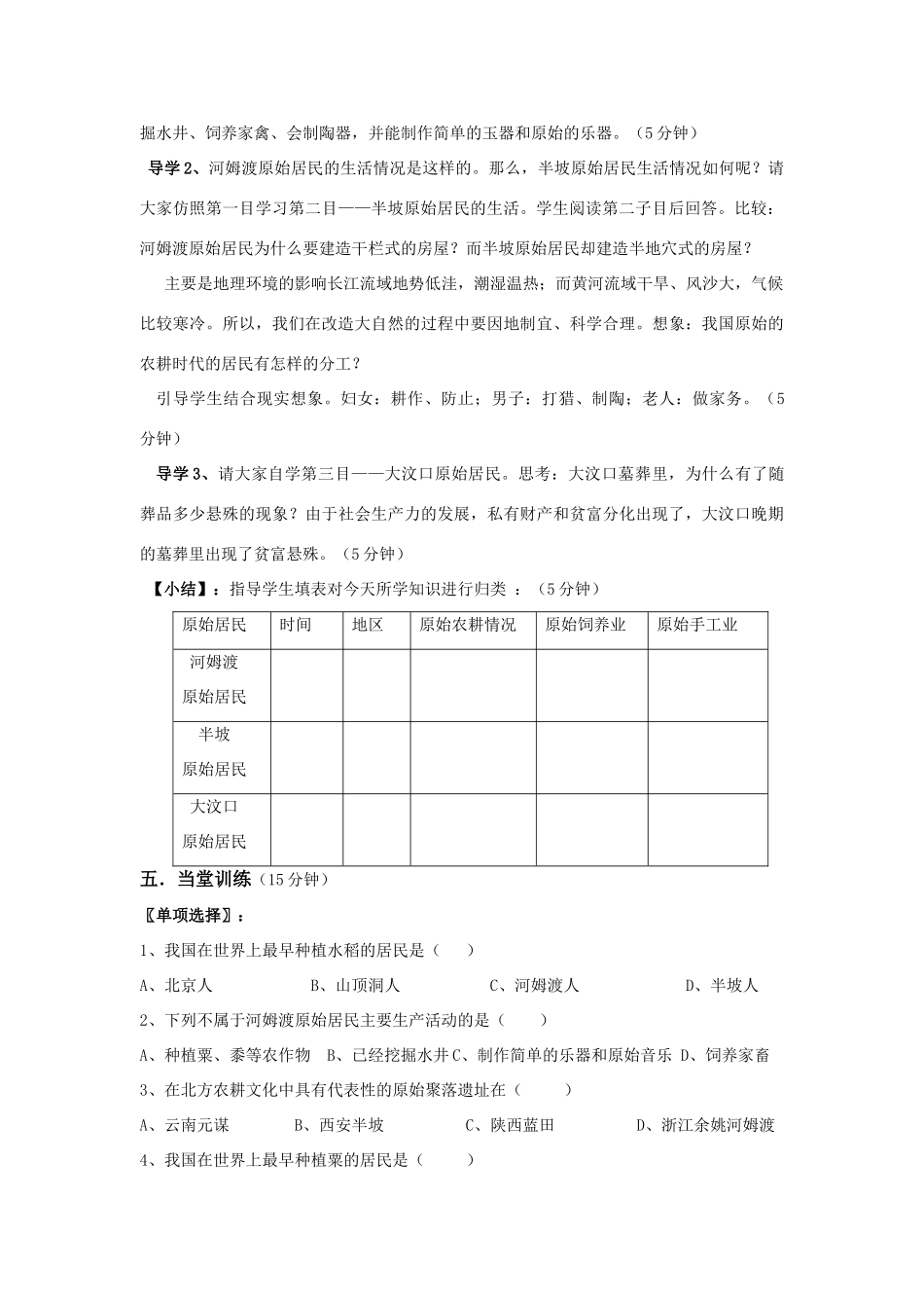 七年级历史 第2课《原始农耕文化的遗存》教案(2) 川教版_第2页