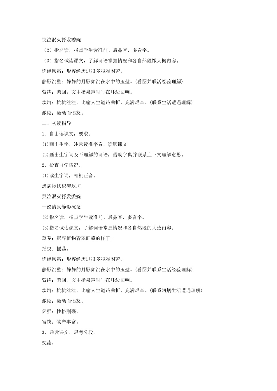 六年级语文下册 二泉映月第一课时教案 鄂教版_第2页