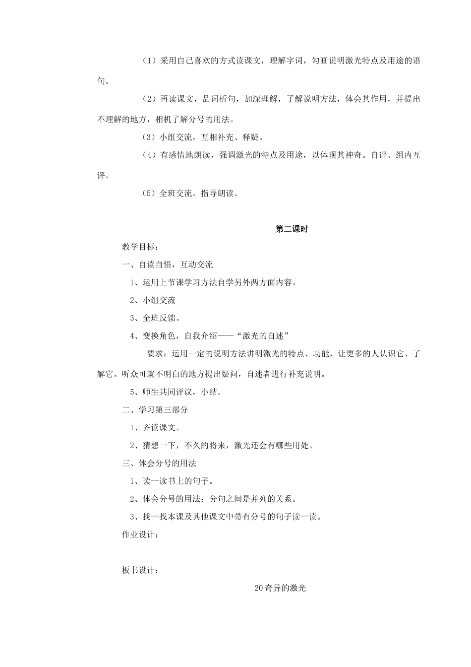 五年级语文下册 第七单元 火与光 2 奇异的激光教案1 北师大版-北师大版小学五年级下册语文教案_第2页