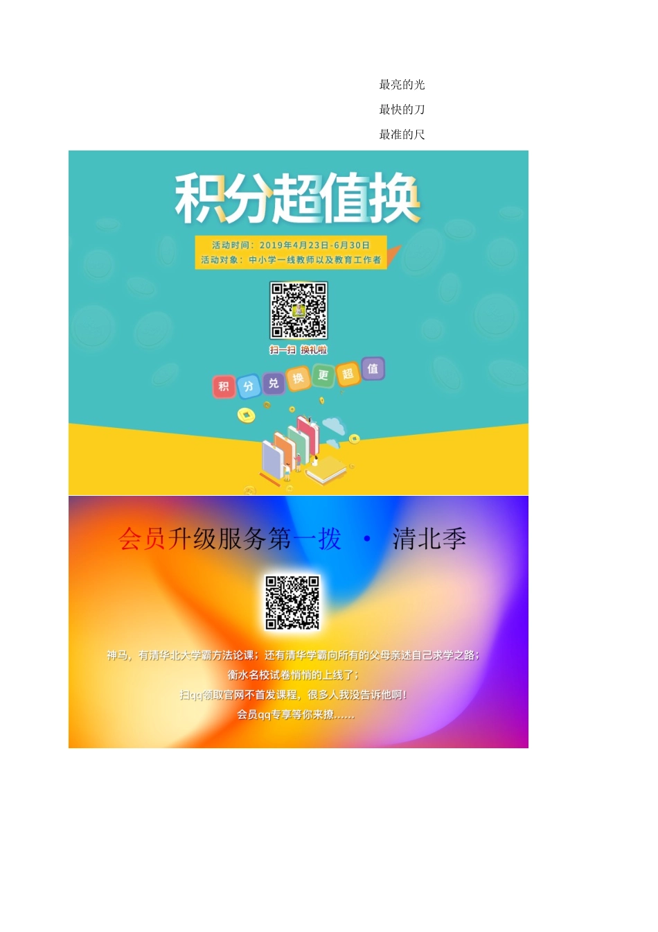 五年级语文下册 第七单元 火与光 2 奇异的激光教案1 北师大版-北师大版小学五年级下册语文教案_第3页