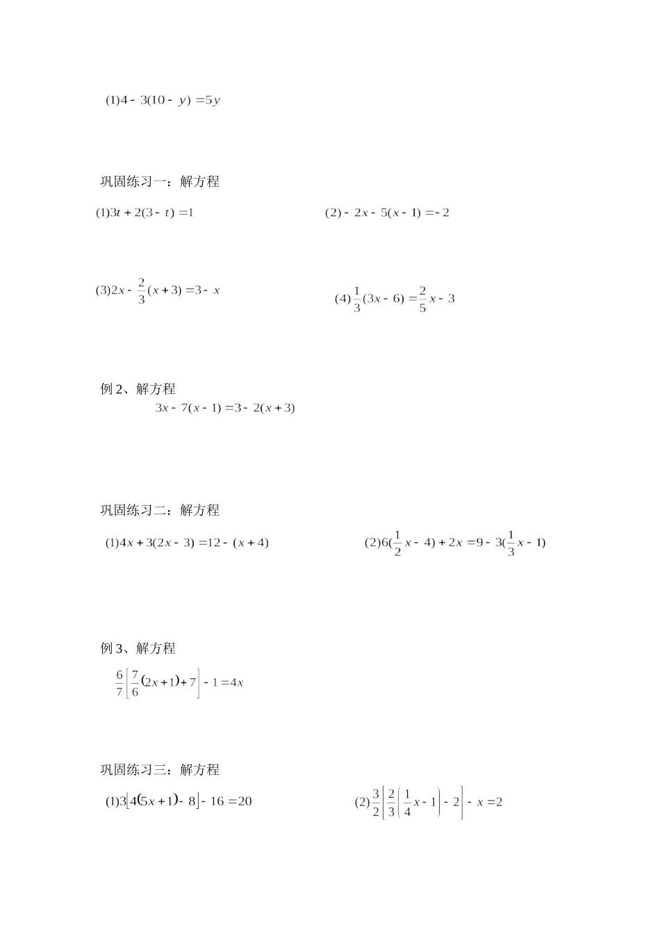 解一元一次方程学案(1)_第2页