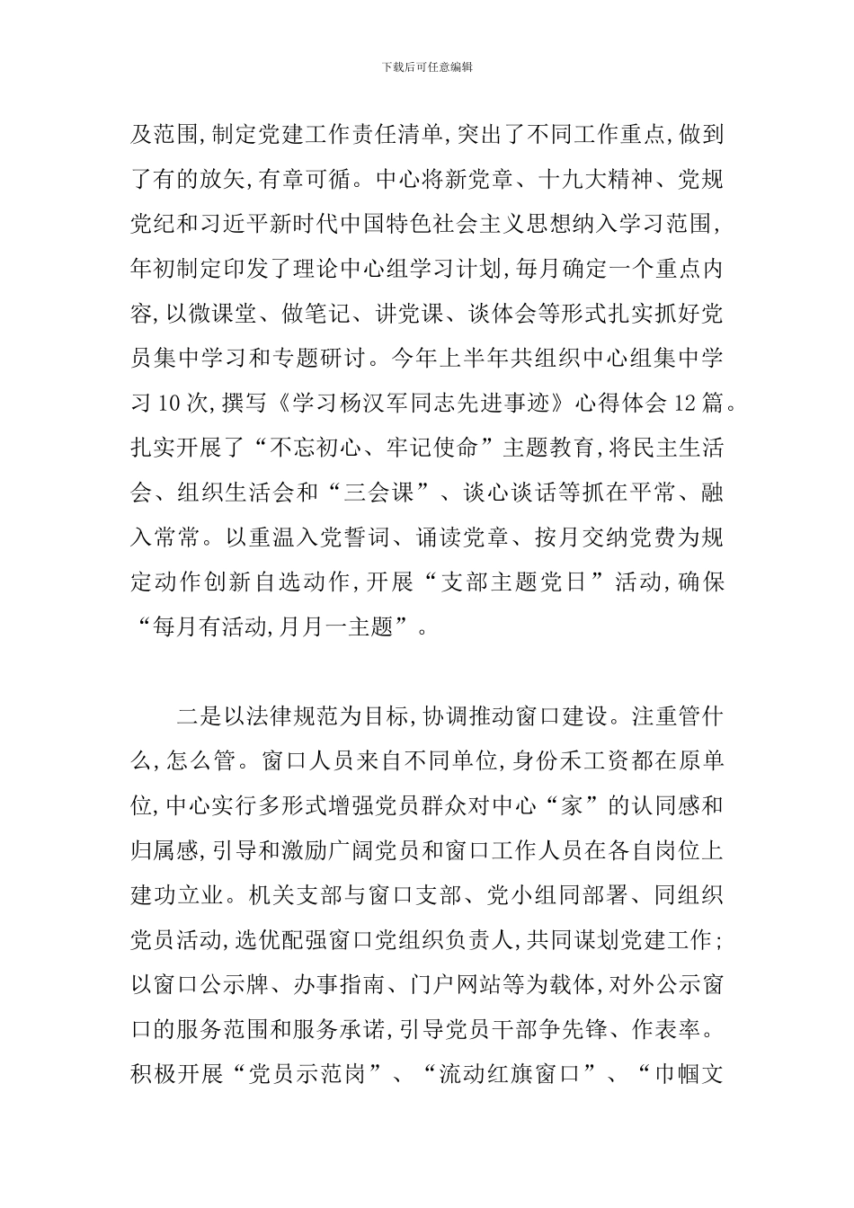 党建引领基层经验材料_第2页